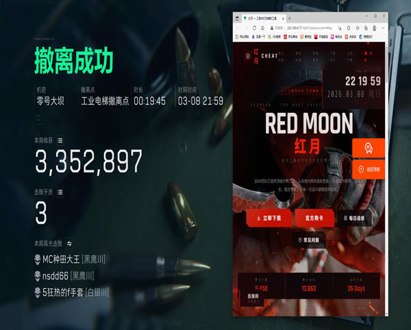 蓝猫三角洲公益辅助软件效果